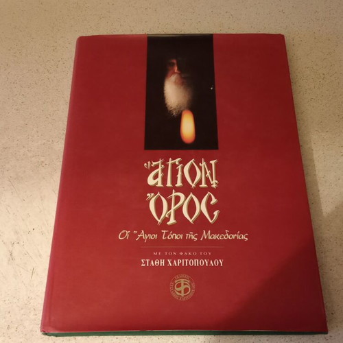 Agion Oros Photo Album Like New