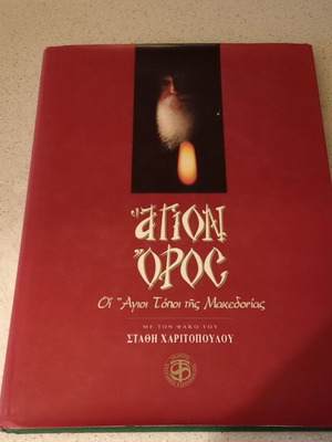 Agion Oros Photo Album Like New