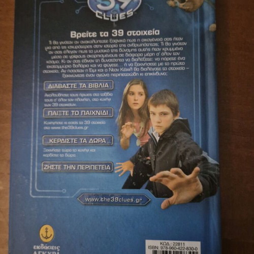 The 39 Clues Book The Labyrinth of Skeletons like new