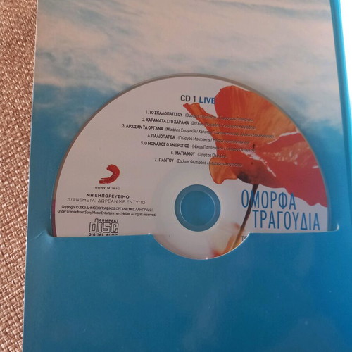 Glykeria Omorfa Tragoudia CD used, laiko