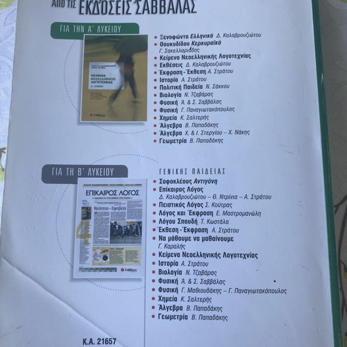 Thoukydidou Istoriai History Textbook like new for 1st Grade Lyceum
