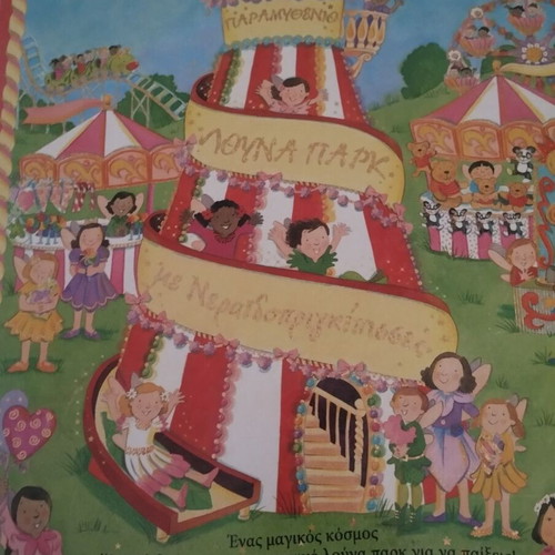 Luna Park interactive 3D book by Maggie Bateson and Louise Comfort