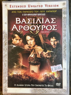 King Arthur DVD καινούργιο, ιστορική ταινία με υπότιτλους