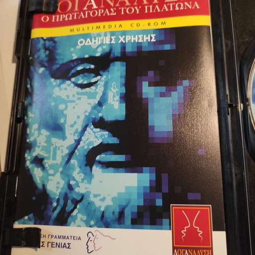CD ROM Loganalysis: Protagoras of Plato like new