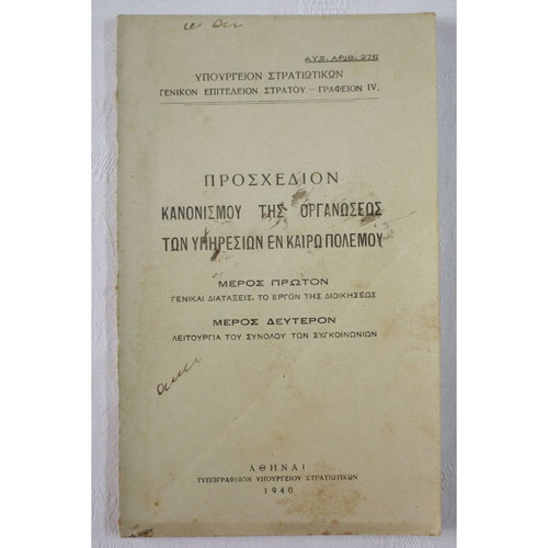 Draft Regulation of Organization 1940 used