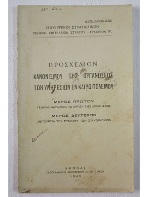 Draft Regulation of Organization 1940 used