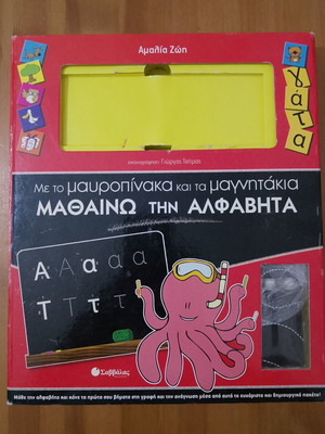 Educational package Μαθαίνω την Αλφαβήτα with blackboard and magnets, like new