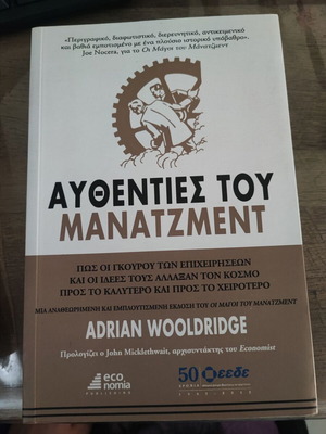 Authenticities of Management book new, sciences