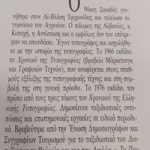 Ten Little Travelers by Nikos Skiadas used children's book
