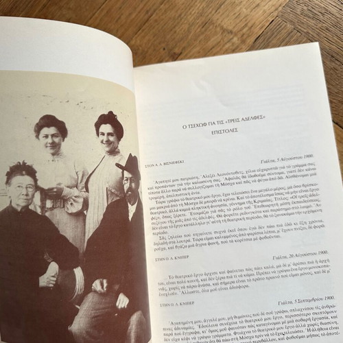 A. Chekhov The Three Sisters theater program like new, Open Theater 1989-90