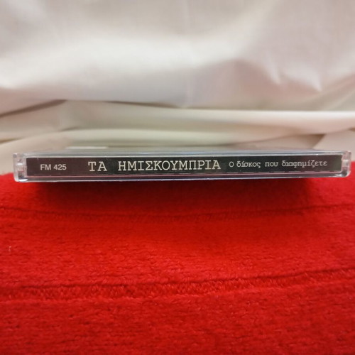 Hmisokoubria O Diskos Pou Diafimiseite CD album 1997, hip-hop