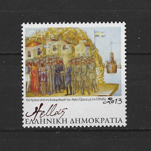2013 100 Χρόνια Σφραγιστή Σειρά Απο Την Ενσωμάτωση Του Αγίου Όρους Καινούργια