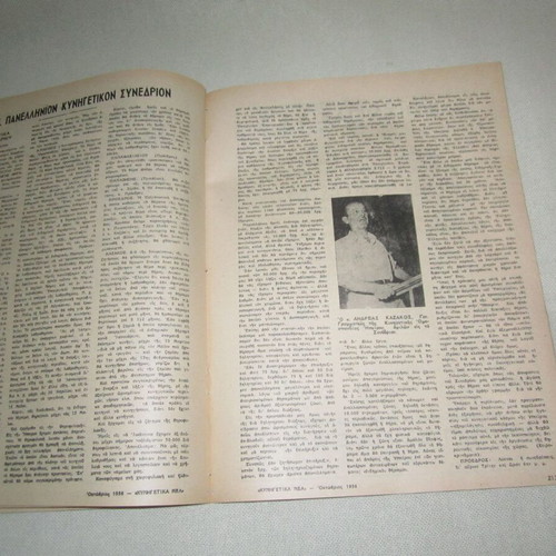 Kynigetika Nea issue 302 October 1956 used magazine
