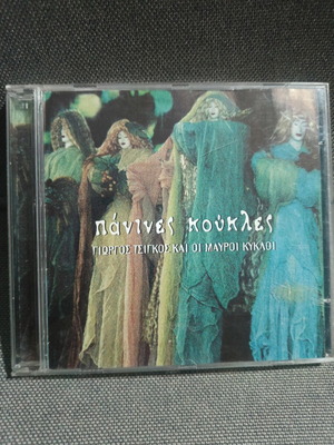 Πάνινες Κούκλες CD σαν καινούργιο από Γιώργο Τσίγκο & Οι Μαύροι Κύκλοι, ροκ