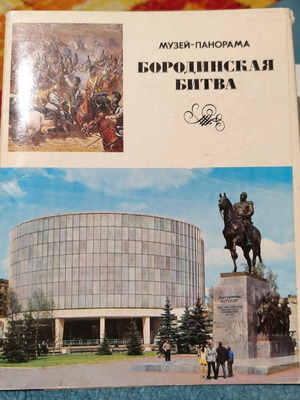 Postcards used, pack of 21 from Panorama Museum Moscow