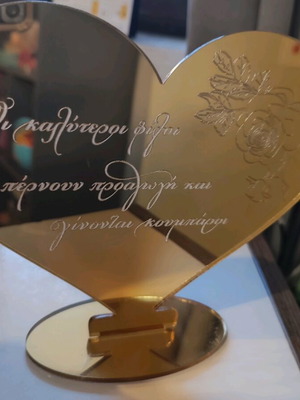 Καρδιά plexiglass - "Οι καλύτεροι φίλοι παίρνουν προαγωγή και γίνονται κουμπάροι"