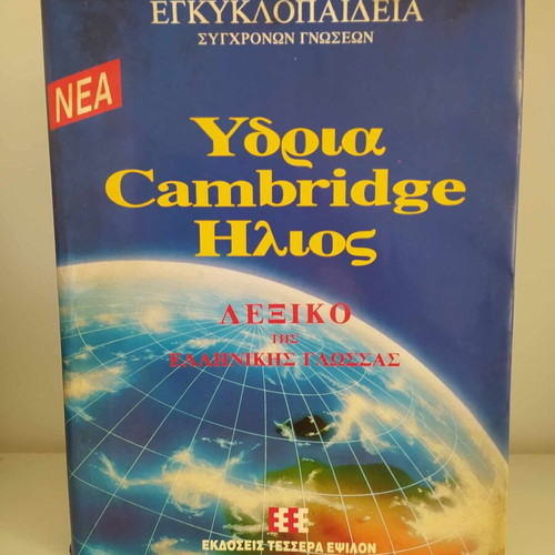 Ydria Large Dictionary like new, ed.4E 1992