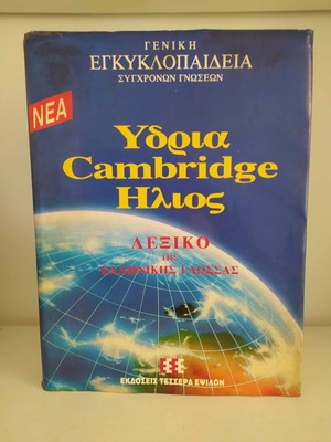Ydria Large Dictionary like new, ed.4E 1992