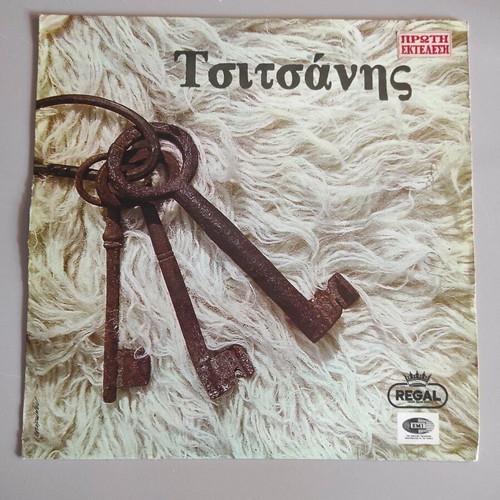 Tsitsanis vinyl record used, laiko