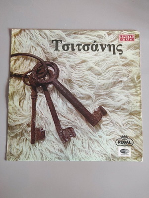Tsitsanis vinyl record used, laiko