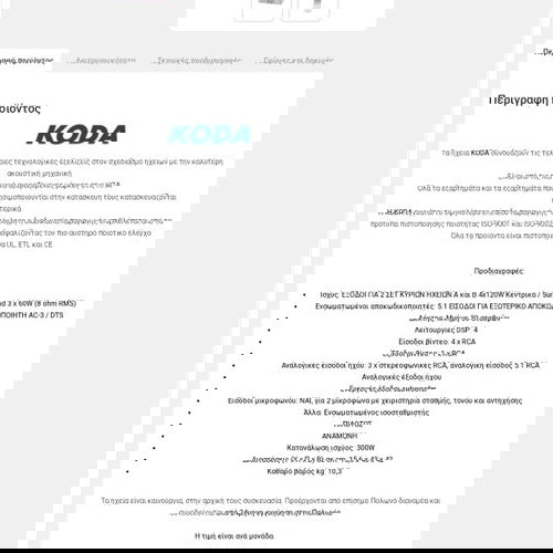 ράδιο ενισχυτης koda 5,συν1καναλια