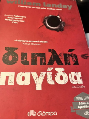 Double Trap Like new, crime thriller by William Landay