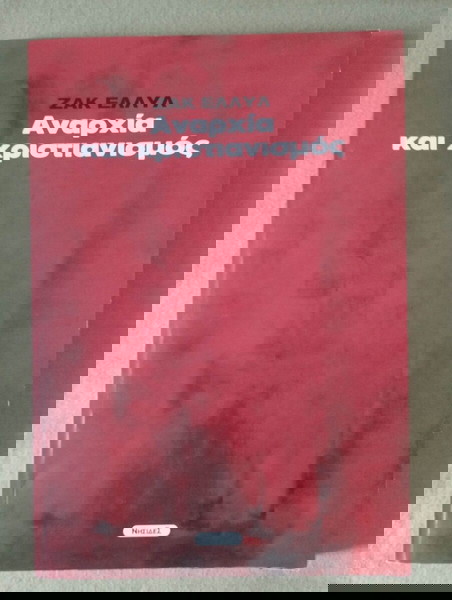 Βιβλίο - Αναρχία και Χριστιανισμός
