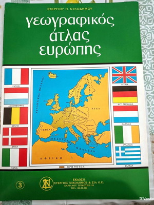 Στέργιος Π. Νικοδήμου vintage γεωγραφικός άτλας Ευρώπης με ένθετα
