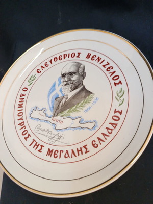 Αναμνηστικό πορσελάνινο πιάτο Ελευθέριου Βενιζέλου, 24 εκ.