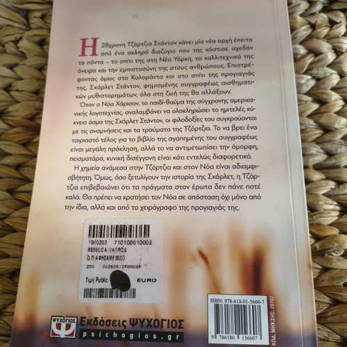 Book Ότι αφήσαμε μισό by Rebecca Yarros like new