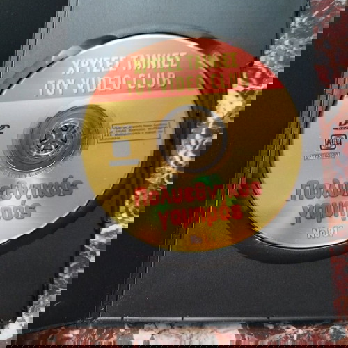 DVD  χρυσές ταινίες του video club no 81