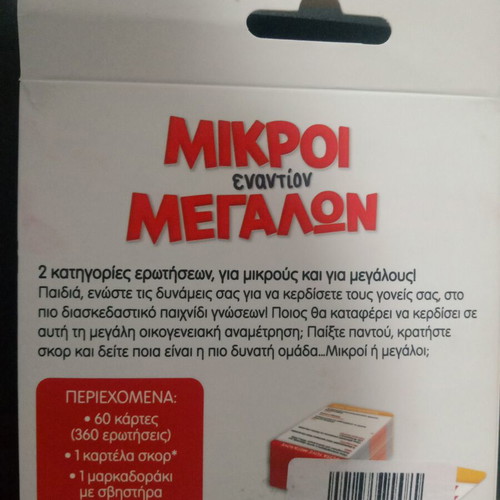 Mikroi Enantion Megaloi educational card game like new