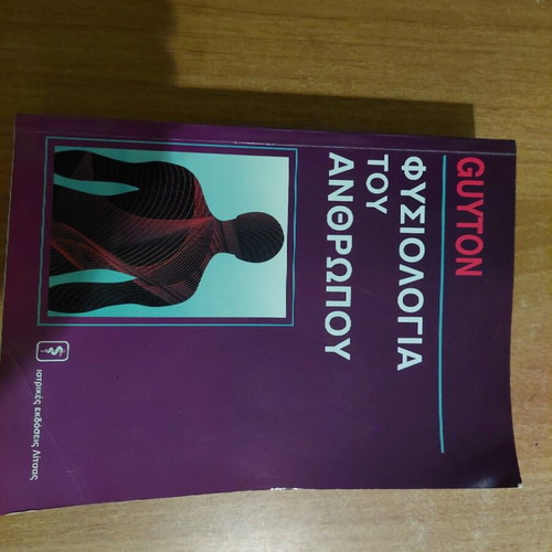 Guyton Human Physiology Book used, Greek