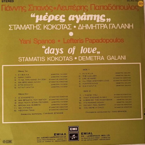 Giannis Spanos Meres Agapis vinyl like new 1973