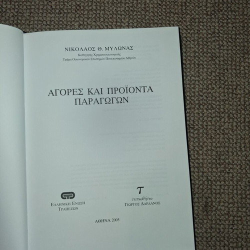 Markets and Products of Producers academic book like new