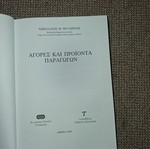 Markets and Products of Producers academic book like new