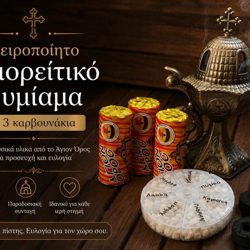 Incense box handmade Athonite with 7 fragrances and 3 charcoal tablets