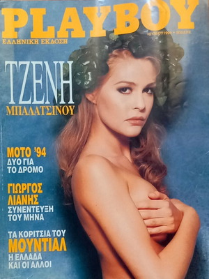 Playboy τεύχος 111 Ιουλίου 1994 σαν καινούργιο