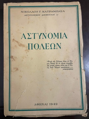 Astynomia Poleon used book by Nikolaos G. Katrampasas 1949