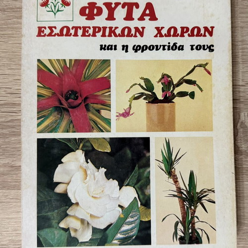 Plants of Indoor Spaces and Their Care by Mario Giufolini used