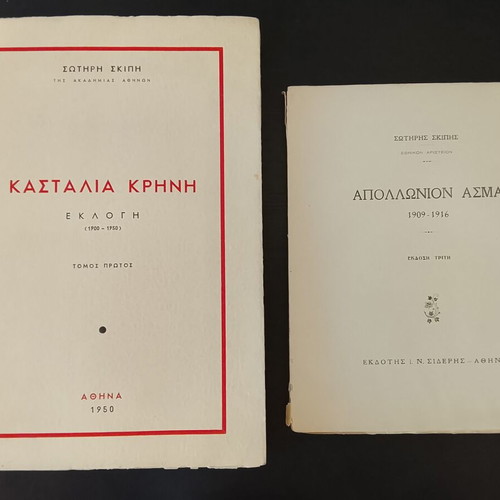 Sotiris Skipis Kastalia Krini and Apollonion Asma like new