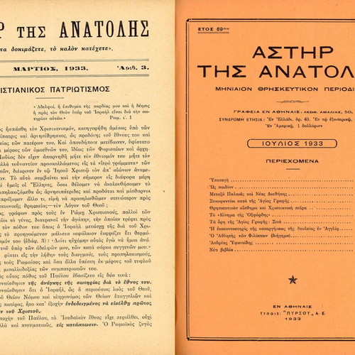 Astir tis Anatolis bound volume 1933-1935 religious magazine