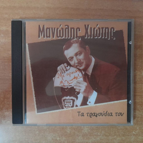 Manolis Chiotis Ta Tragoudia Mou CD, laiko