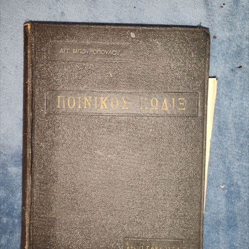 Criminal Code book by Agg. N. Bouropoulos, vintage hardcover