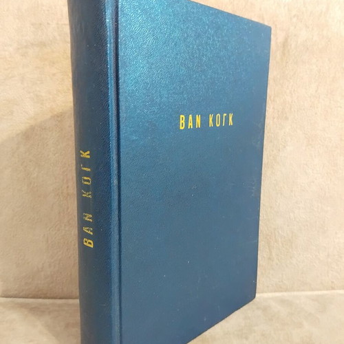 Van Gogh A Man And His Life book, very good condition
