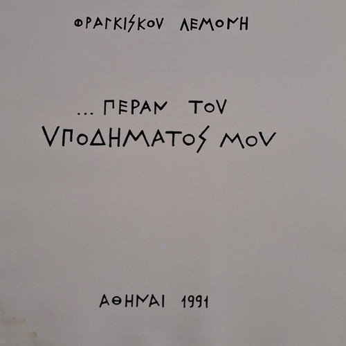 Album Peran tou Ypodimatos Mou used