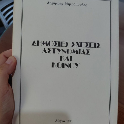 Public Relations of Police and Public book by Dimitris Mitropoulos