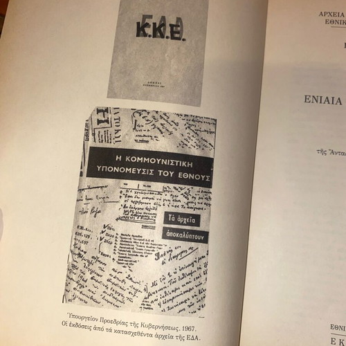 Eniaia Dimokratiki Aristera by Ioanna Papathanasiou book like new
