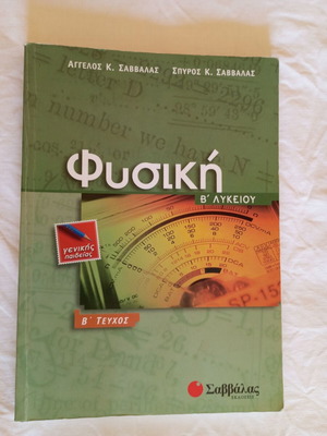 School textbook B Lyceum Physics general education Savvalas like new