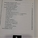  ιστορία της καπότας Ηλία Πετρούπολη εκδόσεις Νεφέλη